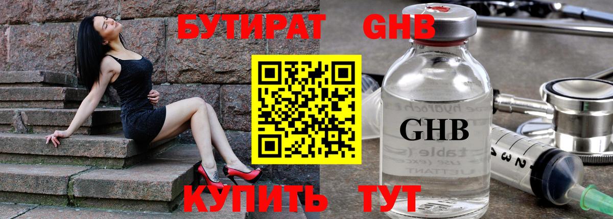 Бутират бутик Донской
