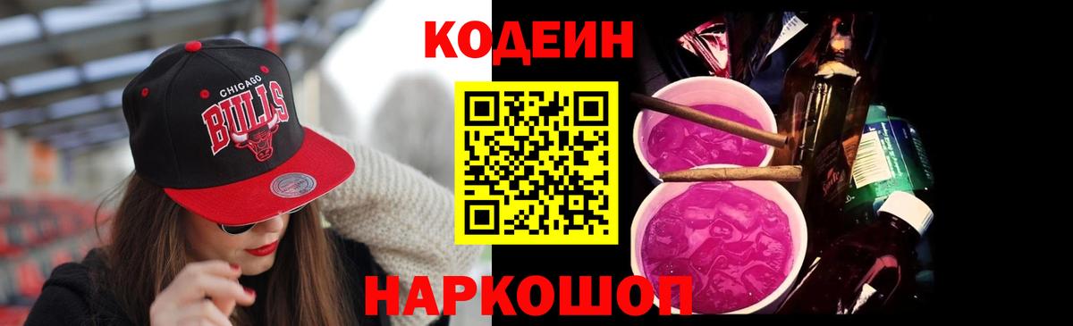 Кодеин напиток Lean (лин)  Вход с VPN  Кодеиновый сироп Lean напиток Lean (лин)  Донской 