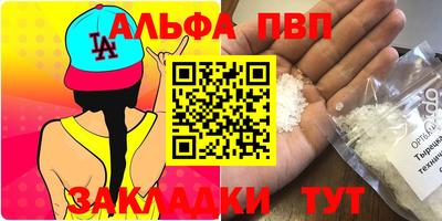 ALPHA-PVP Бердск