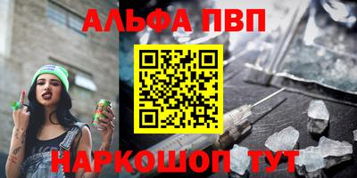 ALPHA-PVP Бердск