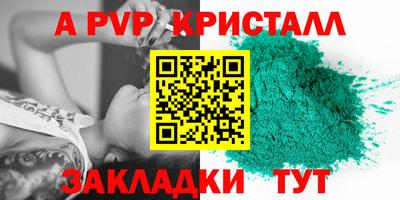 ALPHA-PVP Бердск
