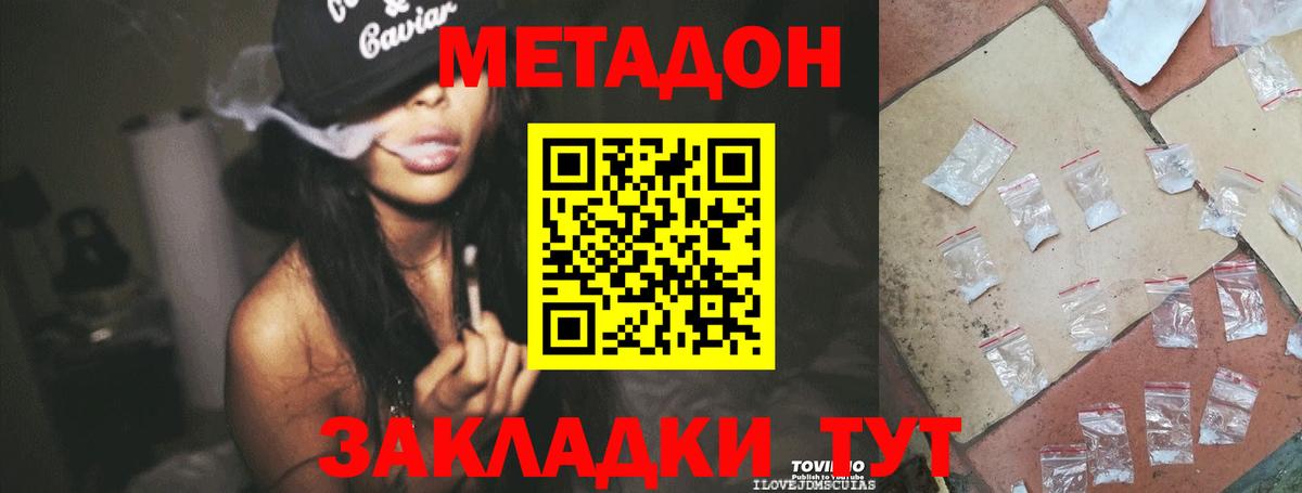 МЕТАДОН кристалл    вход  Донской  Вход с VPN 