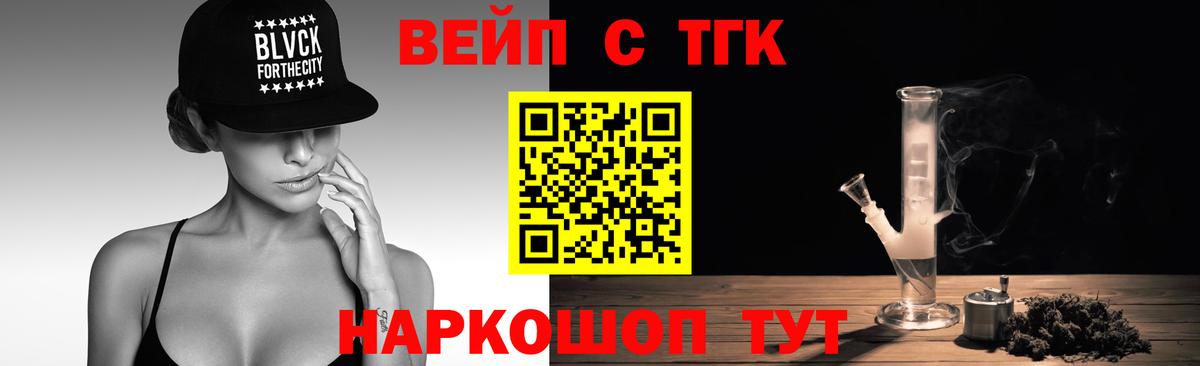 Дистиллят ТГК вейп  Вход с VPN  Донской  ТГК жижа 